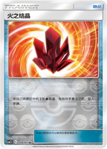 炎の結晶